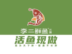 Li Er Fresh Fish Hot Pot (Xue Feng Branch)