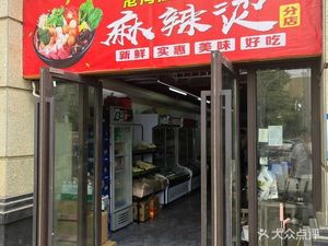 Li Ji Spicy Hot Pot (Gangwan Jiangcheng Branch)