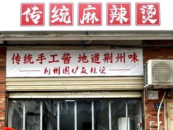Qianjie Shashi Women's Street Spicy Hot Pot