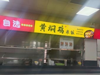 Braised Chicken Rice (South District Third Floor Branch)