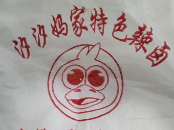 Xixi Mama's Special Spicy Braised Dishes (Huacheng Garden Tangyuan Store)