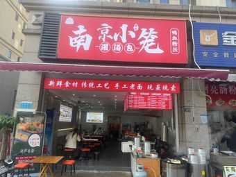 Nanjing Steamed Dumplings (Steamed Dumplings · Soup · Fast Food)