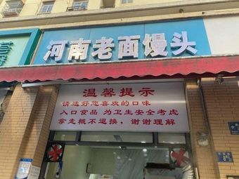 Henan Old Dough Steamed Buns