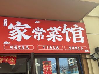 Shen's Kitchen - Home-style Dishes