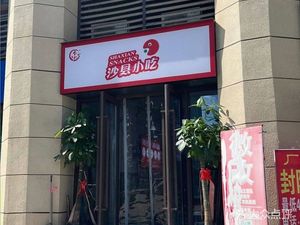 Sha County Snacks (Baidu Garden Ten Mile Spring Store)