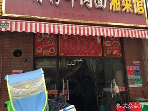 Jing Fen Beef Noodles - Hunan Cuisine (Huacheng Community Mei Yuan Branch)