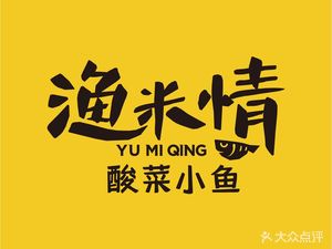 Yu Mi Qing Sour Fish with Pickled Vegetables (Langshi Store)