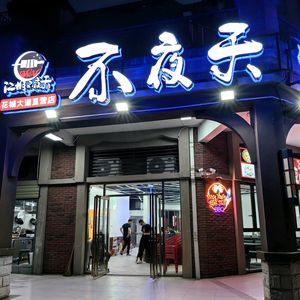Jiangcheng Nocturnal Sky Barbecue (Directly Operated Branch on Huacheng Avenue)