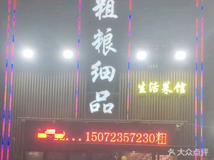 Coarse Grain Fine Taste (Baidu Mansion Store)