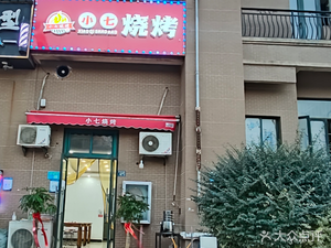 Xiaoqi Barbecue