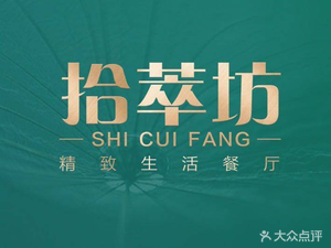 Shicui Fang · Fine Dining Restaurant (Vanke Huashan Zi Yue Wan Branch)