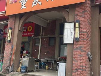 Xin Yu Wei Chongqing Noodles