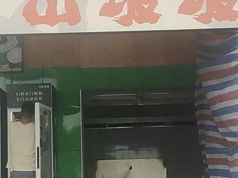 Hillside Street Food Hot Pot