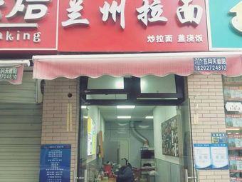 Lanzhou Lamian (Huacheng Yuan Tangyuan Store)