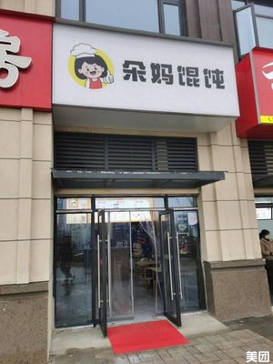 Duo Ma Dumplings (Vanke Poly Ideal City Branch)