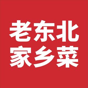Old Northeast Home-style Cuisine (Taidong Road Branch)