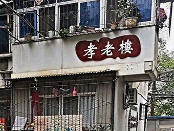 Jiang'an District Ma Jie Jianghan North Road Community - Xiaolao Building