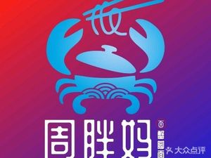 Zhou Mama Crab Leg Noodles & Seafood BBQ (Wuhan Head Office)