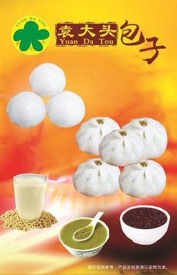 Yuan Da Tou Baozi (Guanghua Road Store)