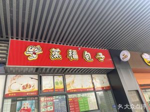 Steamed Fortune Buns