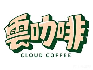 Cloud Coffee (Wangxiang City Store)