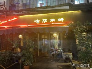 Kasa Lakeside (Nantai Community Store)