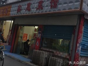 Affordable Cuisine (Hubei Road Branch)