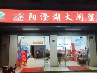 Crab No.1 Yangcheng Lake Crab (No.191 Macao Road Branch)