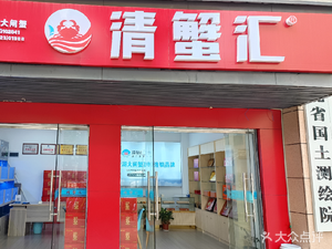 Qingxiehui Yangcheng Lake Crab (Macau Road Branch)