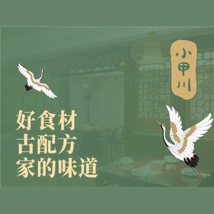 Xiao Jia Chuan Home-style Bistro (Taipei Road Branch)