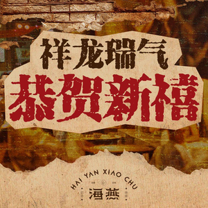 Haiyan Hotel · Authentic Hubei Cuisine (Huiji Road Store)