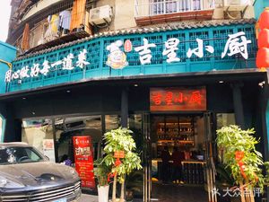 Jixing Xiao Chu · Home-style Dishes · Fish Head Rice (Hubangfang Road Store)