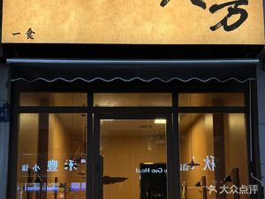 Yi Shi · Ba Fang (Taipei Road Branch)