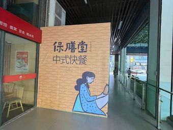 Baoshan Tang Modern Chinese Fast Food · Ka (Zhonghua City Shop)