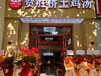 Feng Ji Hesheng Bridge Chicken Soup (Taipei 1st Road Store)