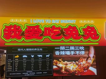 Rabbit Head with Wine (Taipei Road Store)
