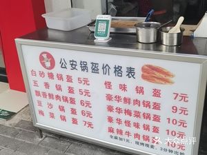 Gong'an Doughnut (Taipei First Road Branch)