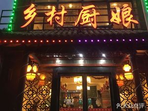 Village Cook (Ximawei Store)