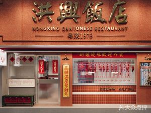 Hongxing Restaurant (Yunlin Street Branch)