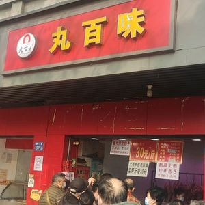 Marubai Macao Road (Macao Road Store)