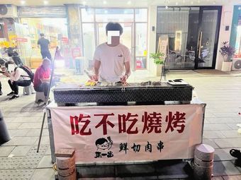 Explosive Temper Pub (Wangxiangcheng Branch)