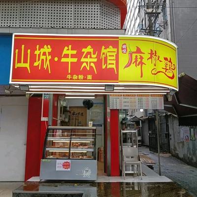 Shan Cheng Niu Za Guan Ma Jiao Ji (De Cheng · Macau Silver Plaza Branch)
