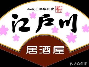 Edogawa Izakaya (Hongjiang Road Store)