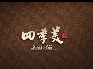 Siji Mei Soup Dumplings (Changchang Road Branch)