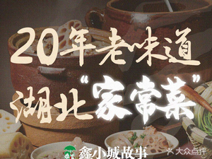 Xin Xiaocheng Story (Gaoxiong Road Branch)