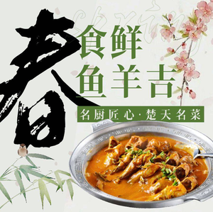 Gong Xingcheng Fish & Lamb · Xiao Liang Steamed Shrimp · Traditional Hubei Cuisine (Miaolü Road Head Office)