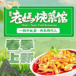 Mother's Home Cooking · Beef Tripe King (Miaolü Road Store)