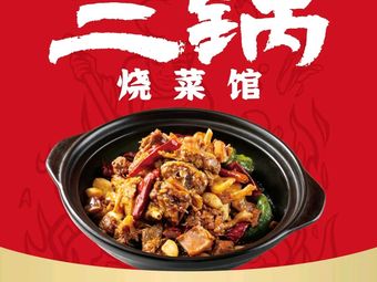 Three Pot Cooking Restaurant