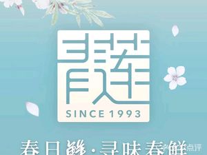 Qing Lian Restaurant · 1993 (Hong Kong Road Branch)