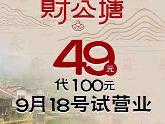 Caigongtang · Mountain Wild Food House (Wanda City Store)